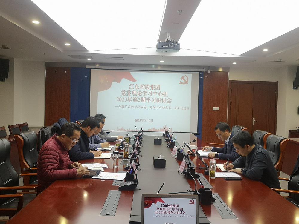 江東控股集團黨委專題學習研討省、市“新春第一會”精神馬志敏.jpg